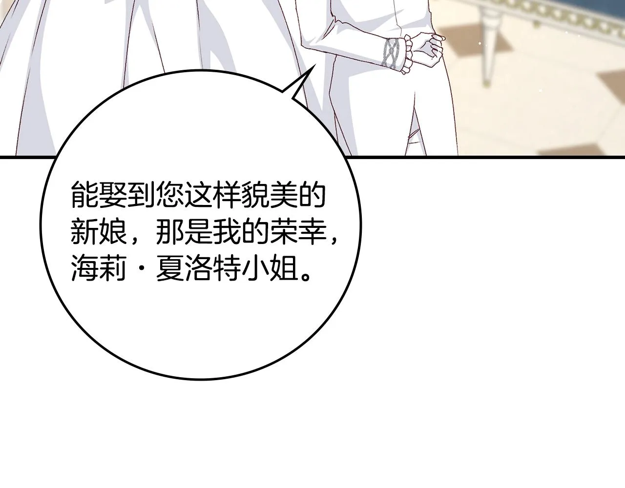 完结篇 婚礼 第150页