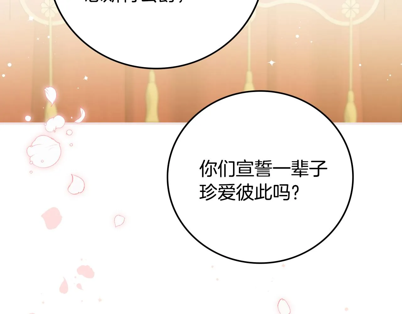 完结篇 婚礼 第157页
