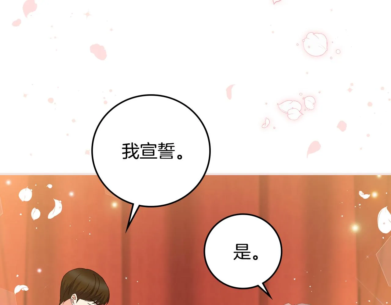 完结篇 婚礼 第158页
