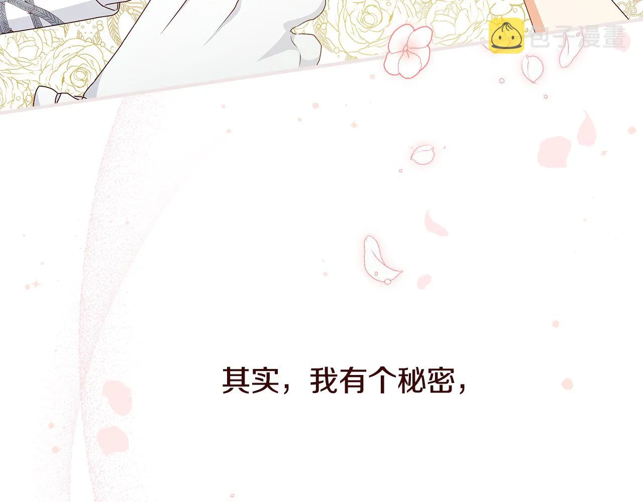 完结篇 婚礼 第161页