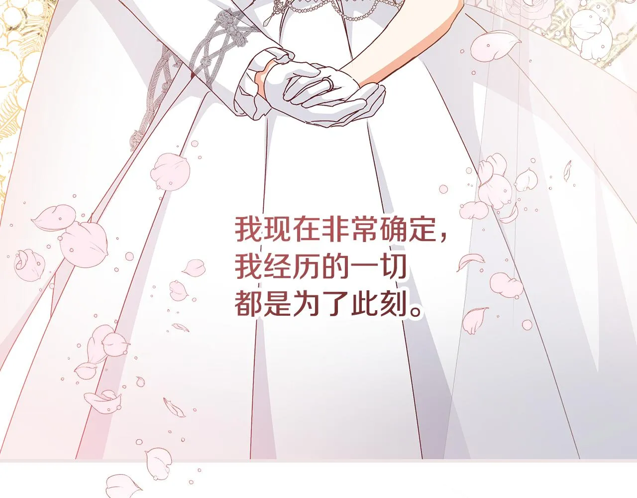 完结篇 婚礼 第169页