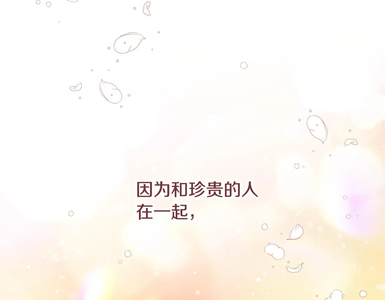 完结篇 婚礼 第170页