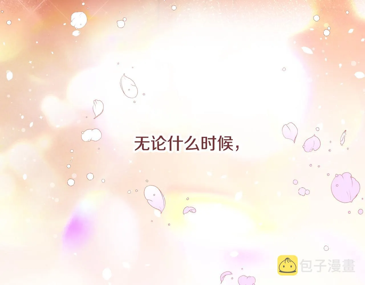 完结篇 婚礼 第173页