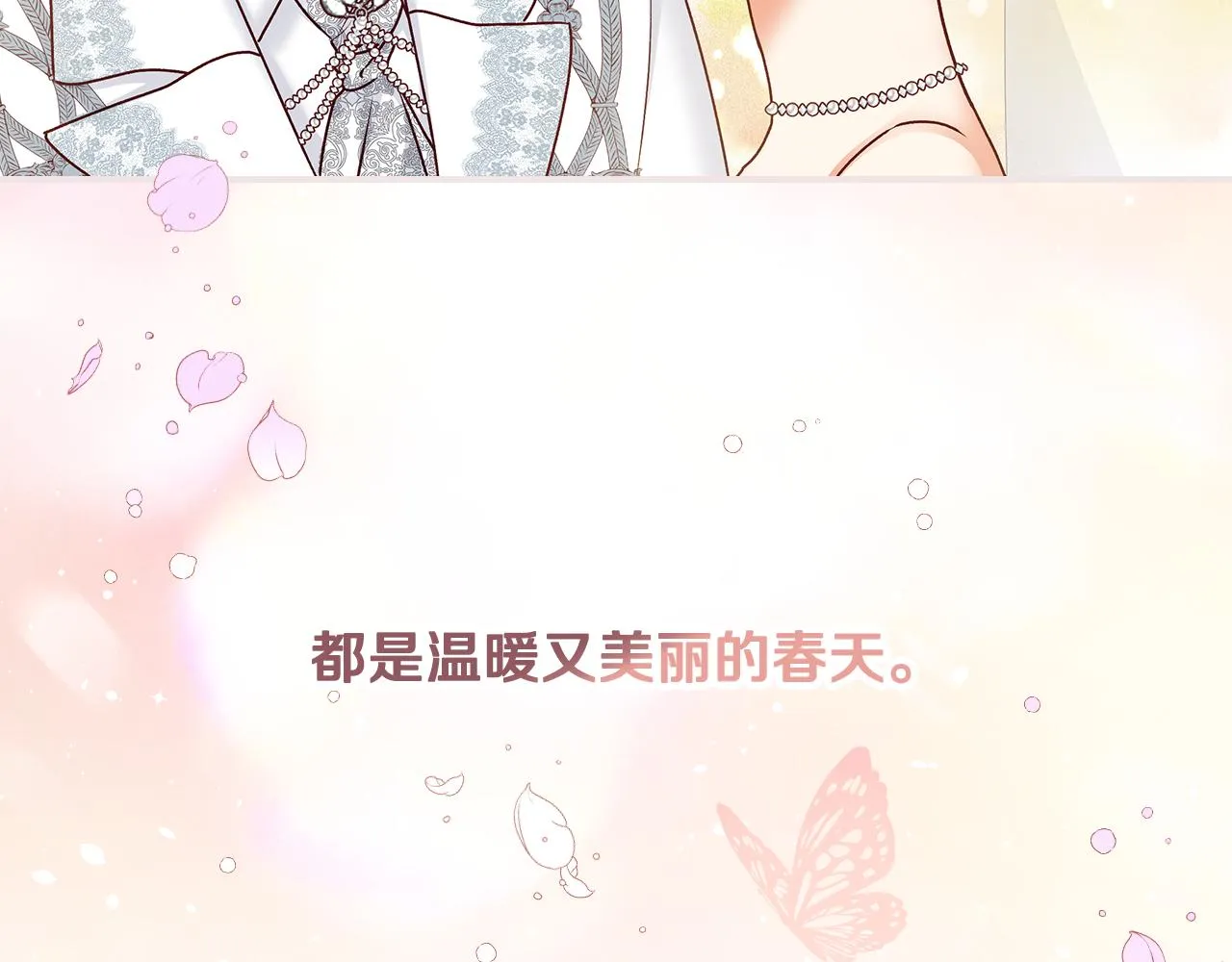 完结篇 婚礼 第175页