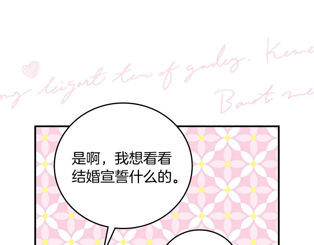 第104话 恢复爵位 第14页