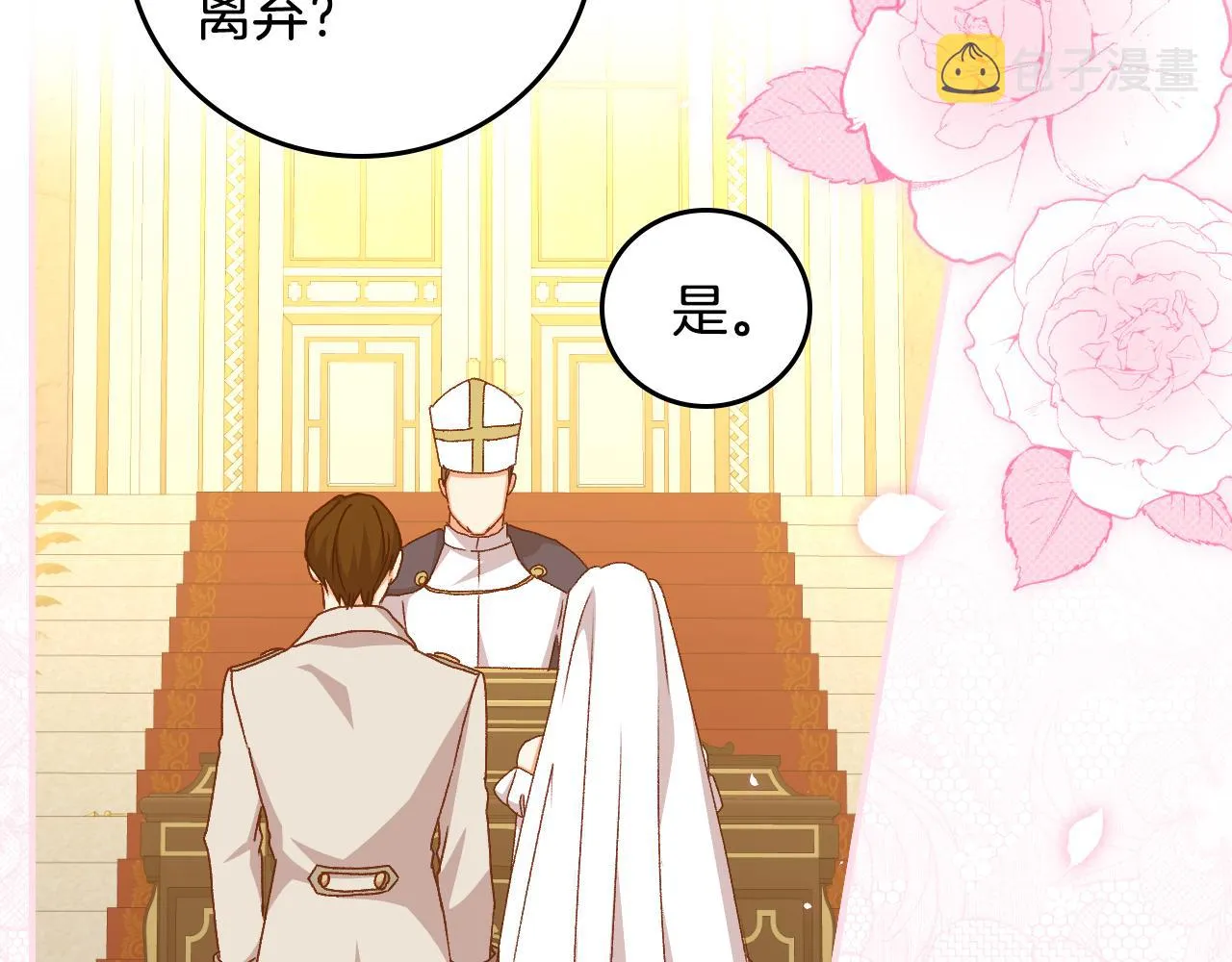 第104话 恢复爵位 第17页