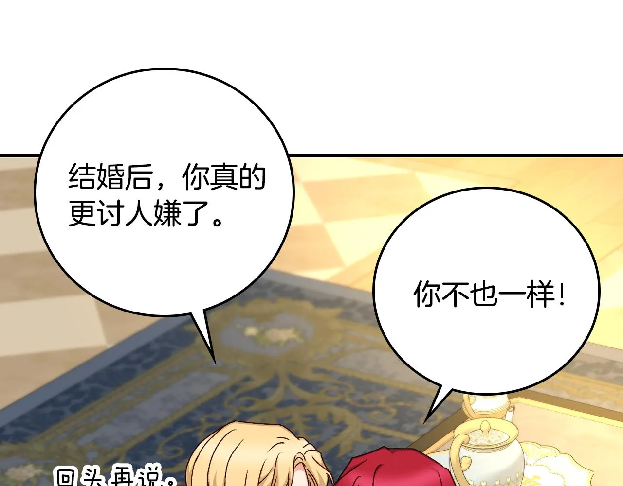 第104话 恢复爵位 第22页