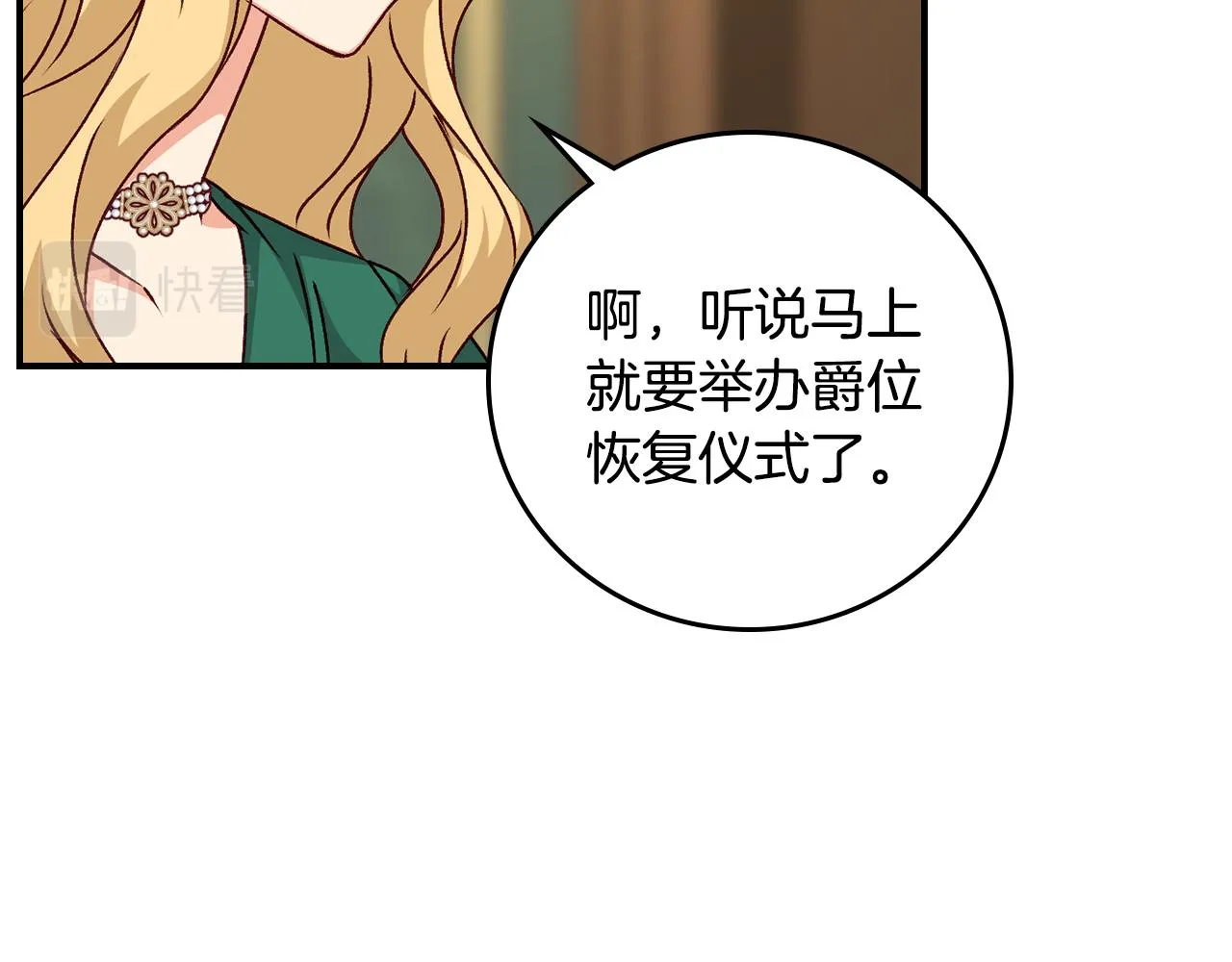 第104话 恢复爵位 第25页
