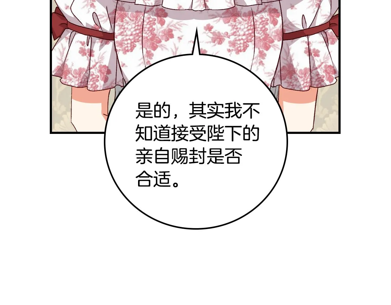 第104话 恢复爵位 第28页