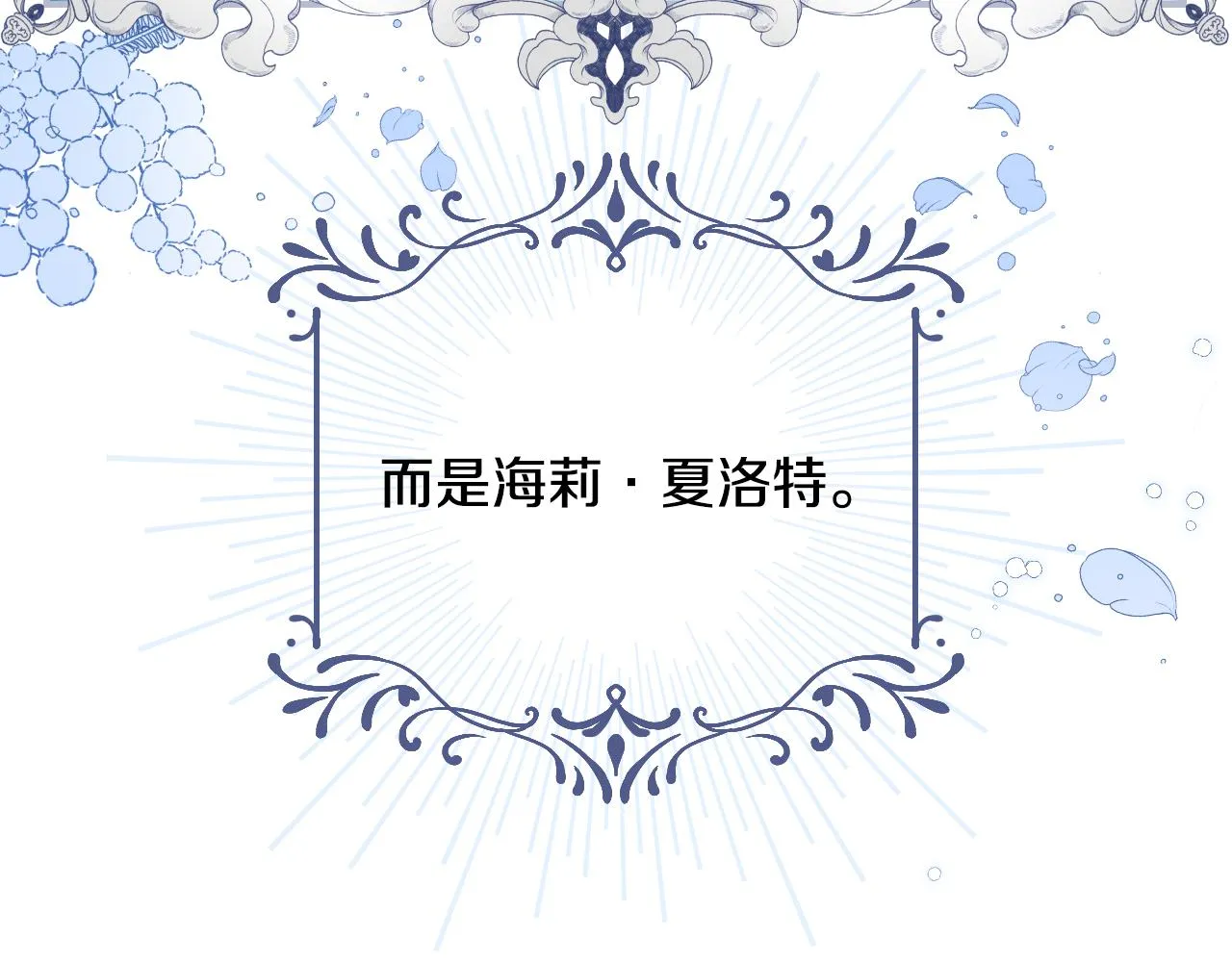 第104话 恢复爵位 第56页
