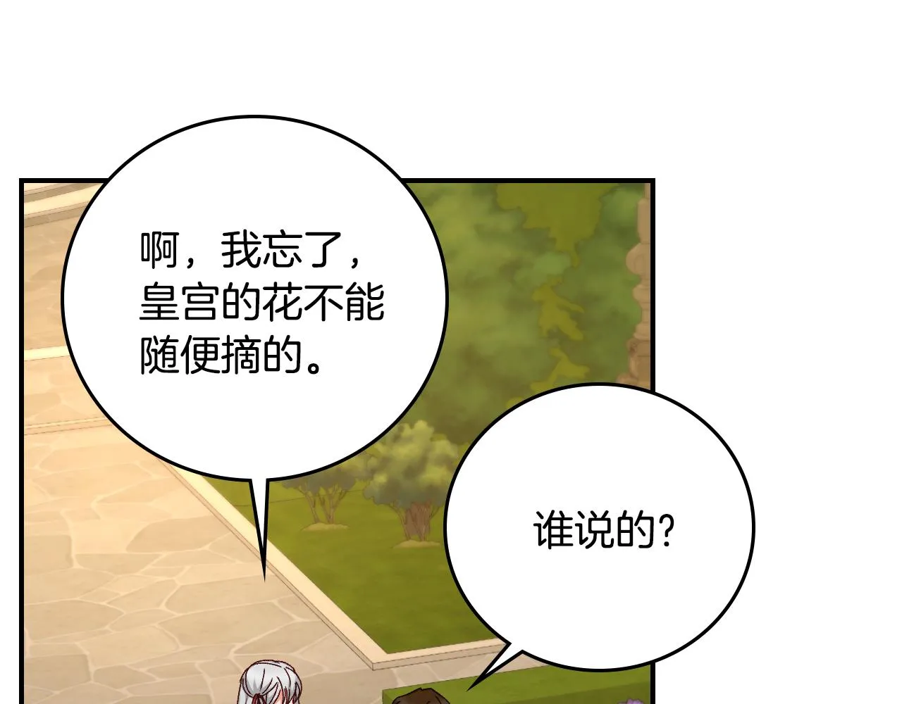 第104话 恢复爵位 第80页