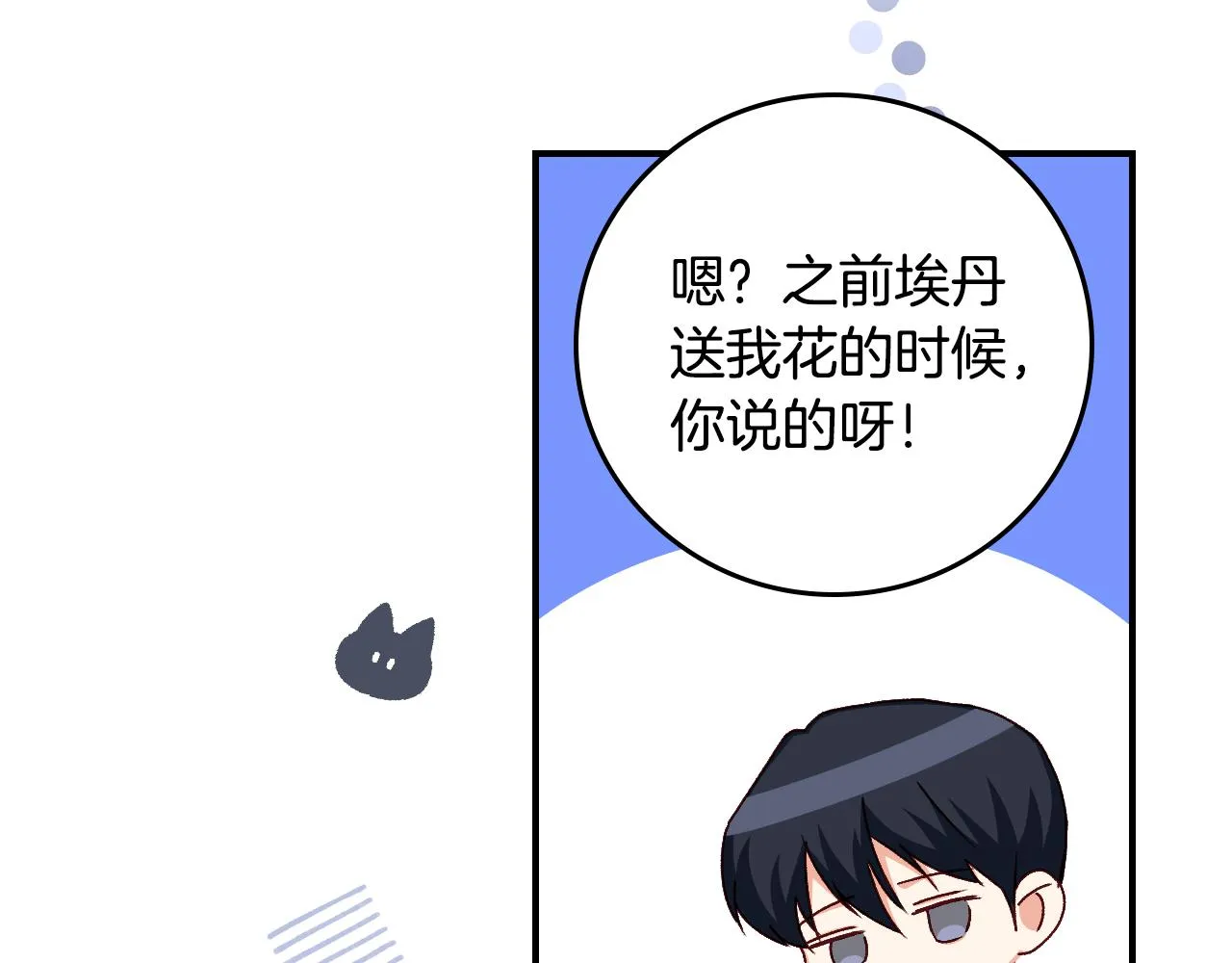 第104话 恢复爵位 第82页