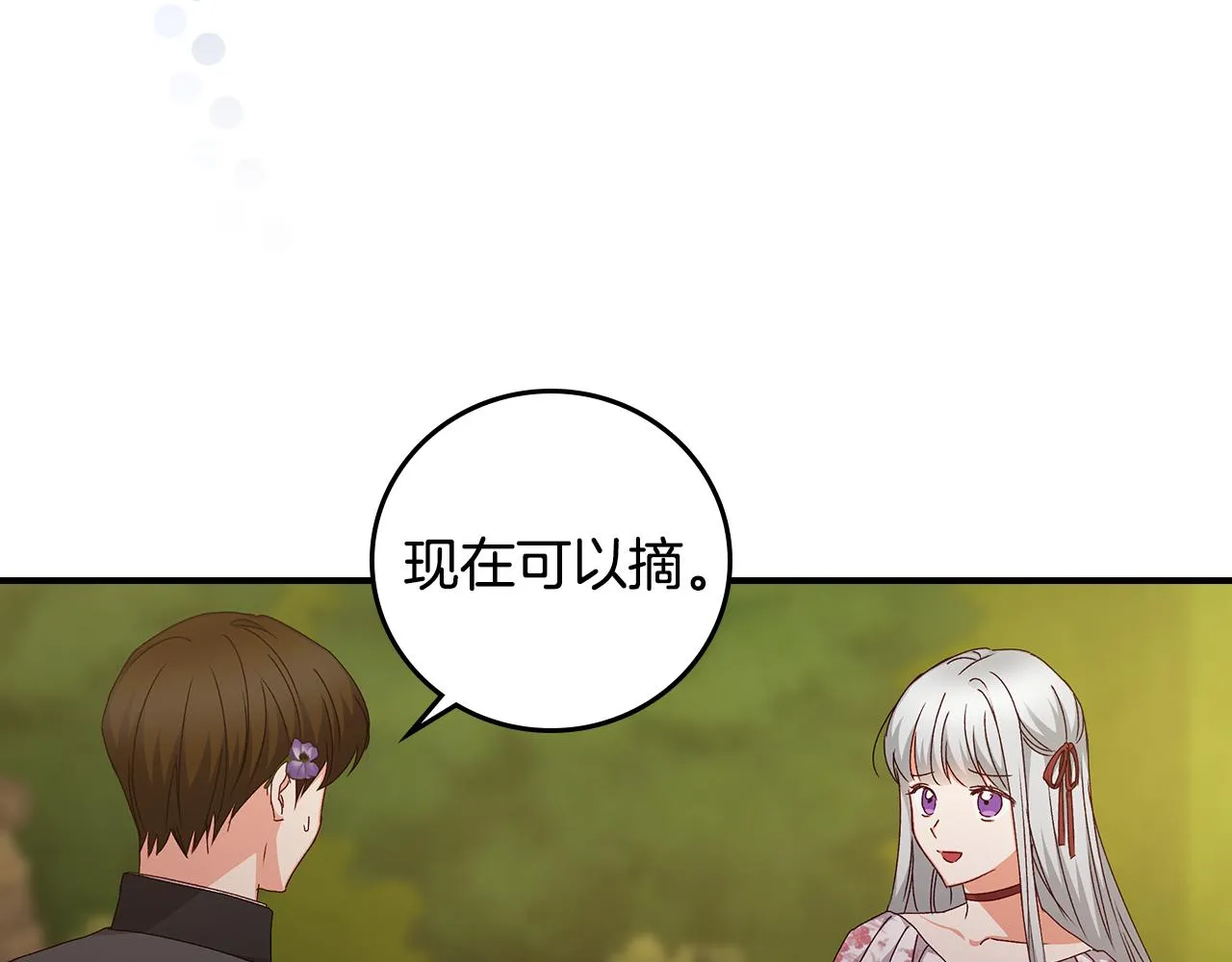 第104话 恢复爵位 第84页