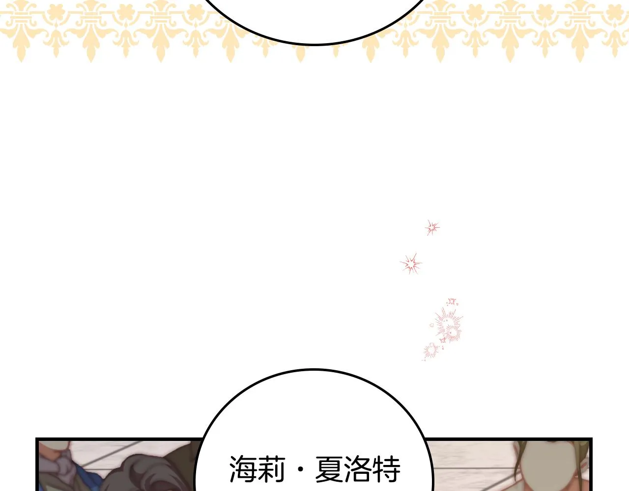 第104话 恢复爵位 第94页