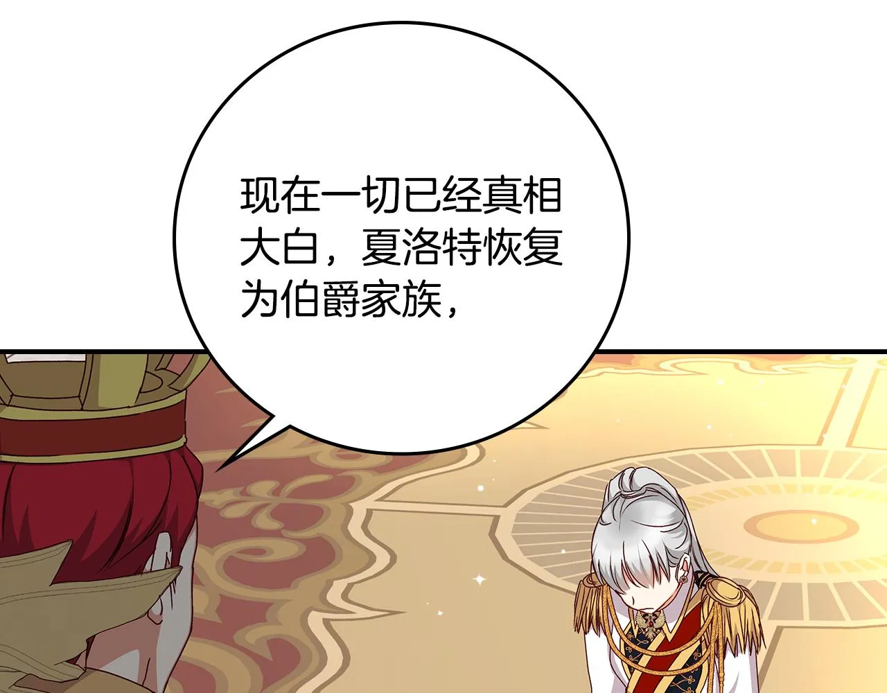 第104话 恢复爵位 第106页