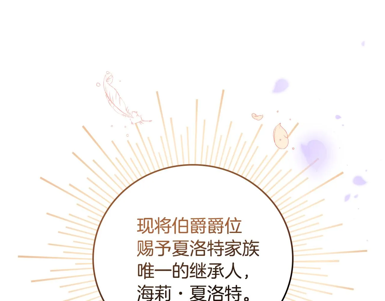 第104话 恢复爵位 第119页