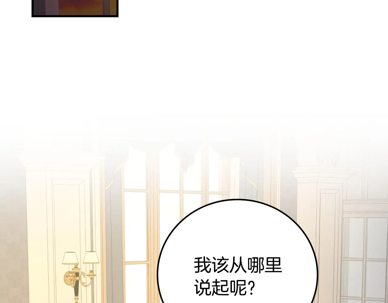 第102话 身世之谜 第3页