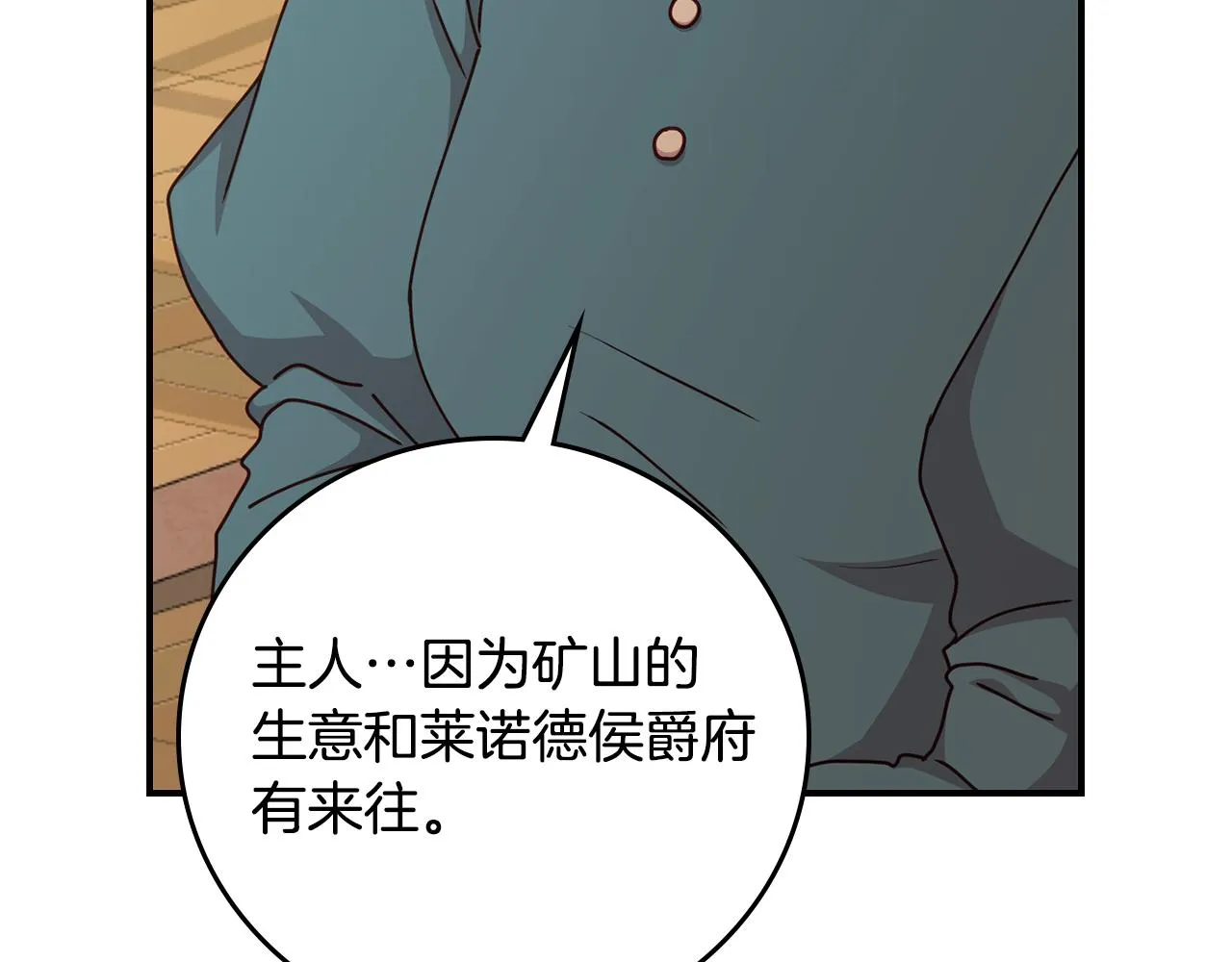 第102话 身世之谜 第7页