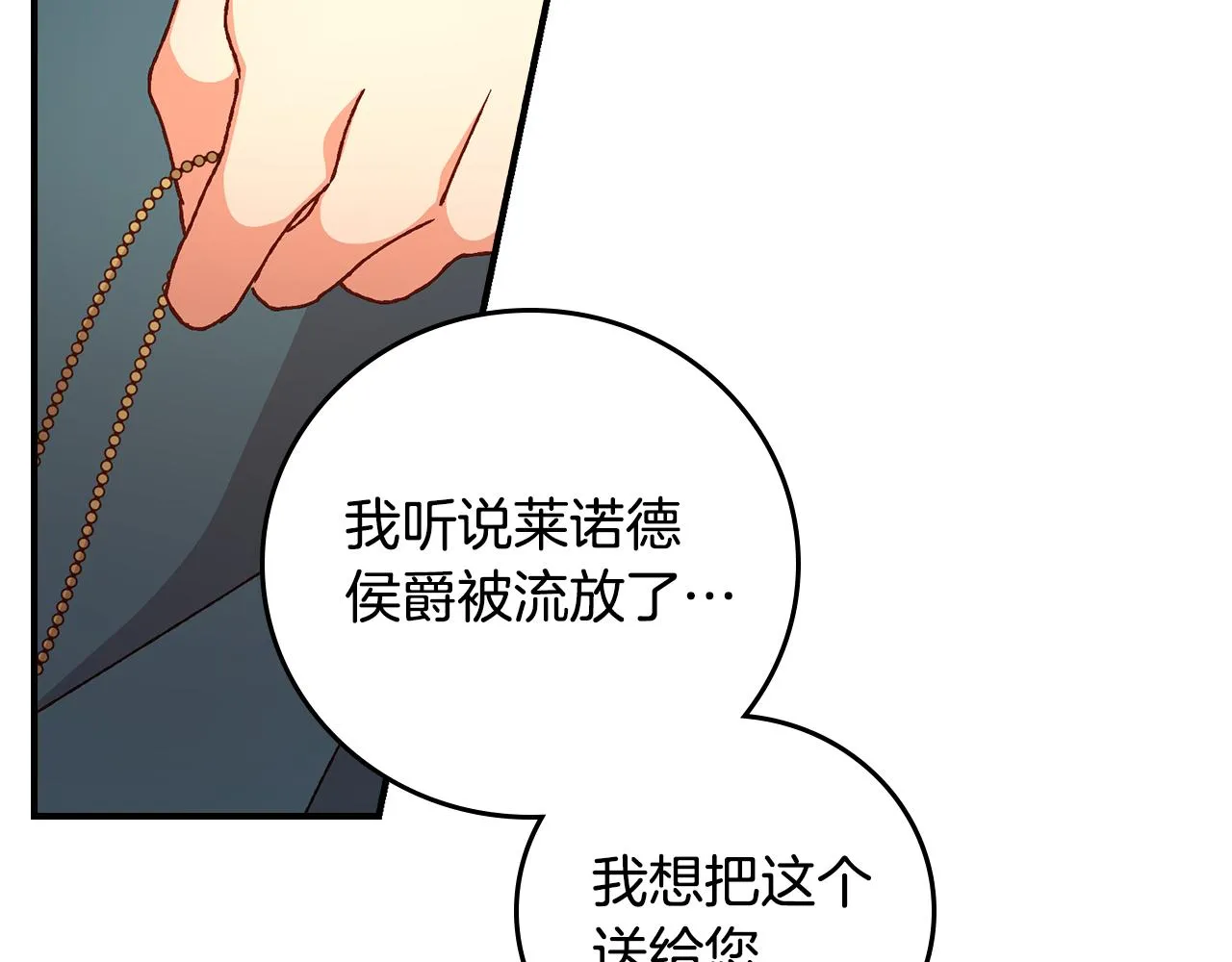 第102话 身世之谜 第43页