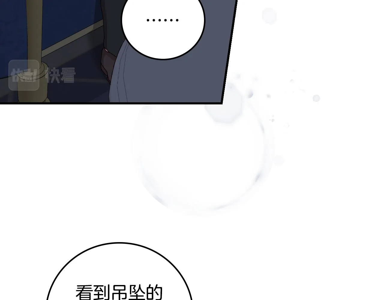 第102话 身世之谜 第73页