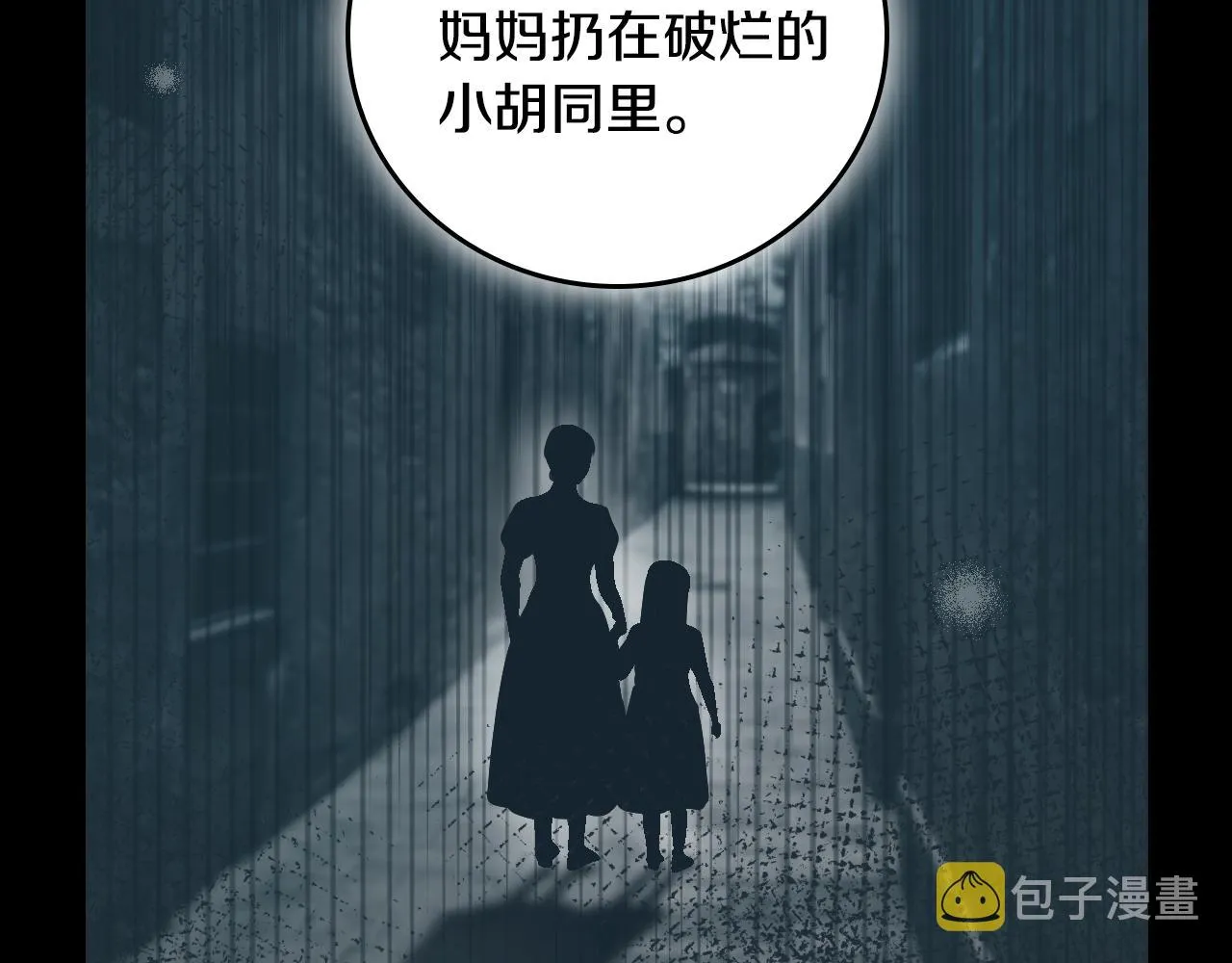 第102话 身世之谜 第83页
