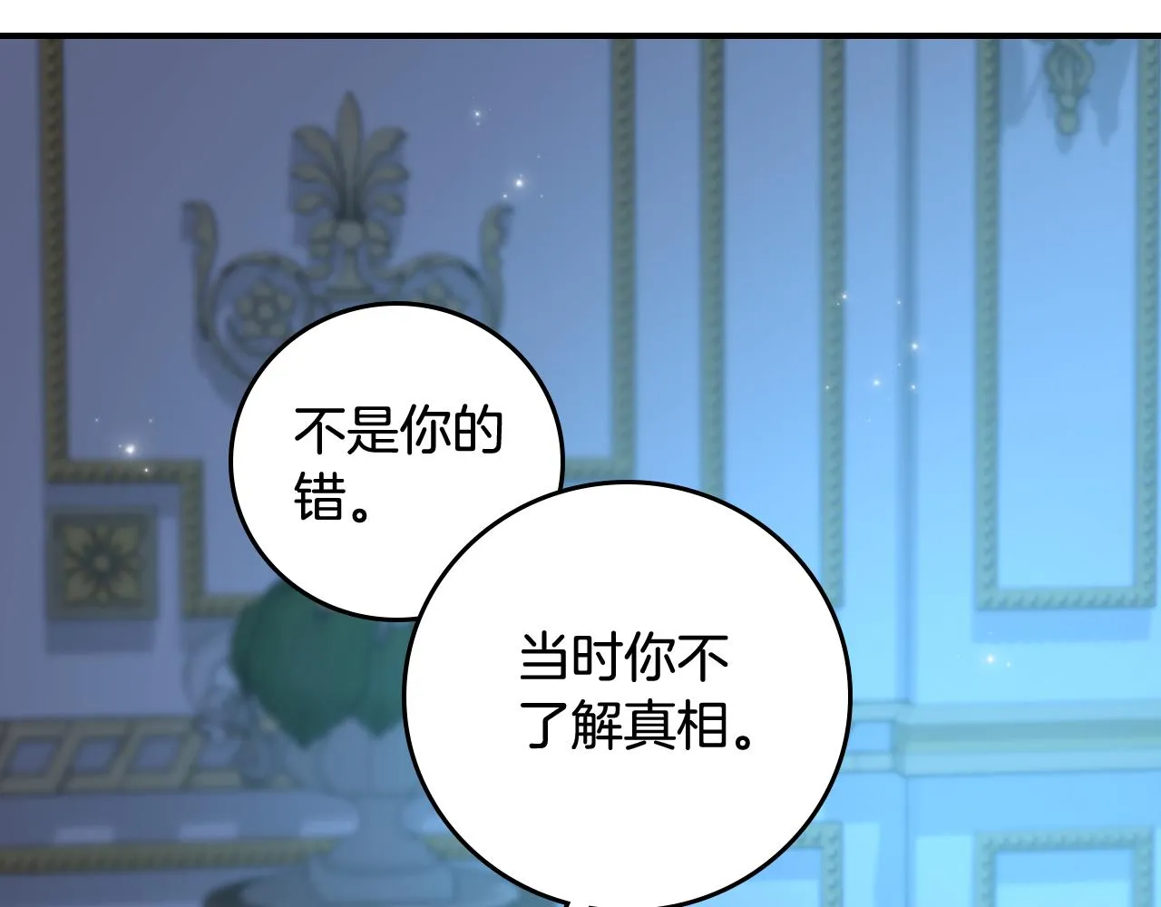 第102话 身世之谜 第98页