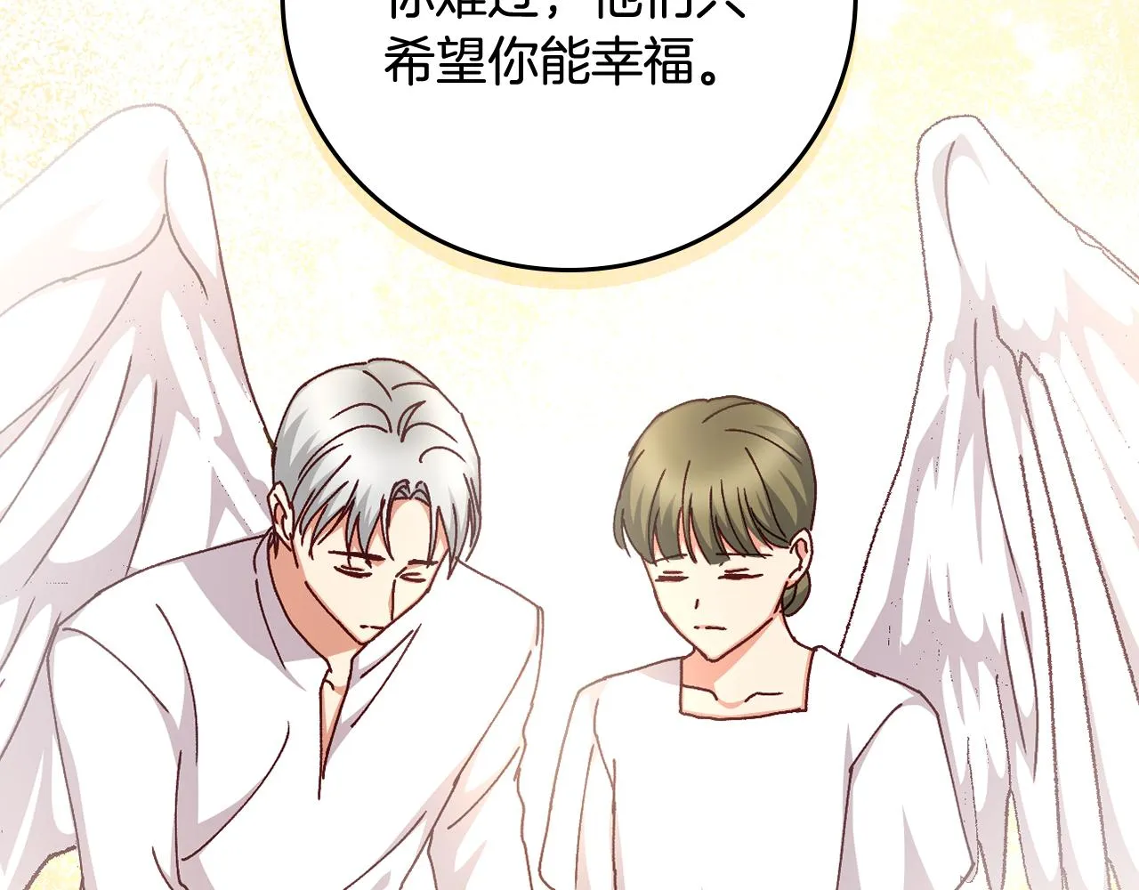 第102话 身世之谜 第101页