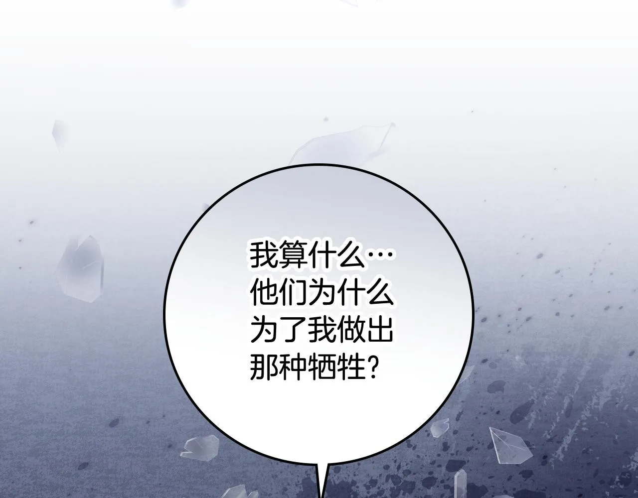 第102话 身世之谜 第103页