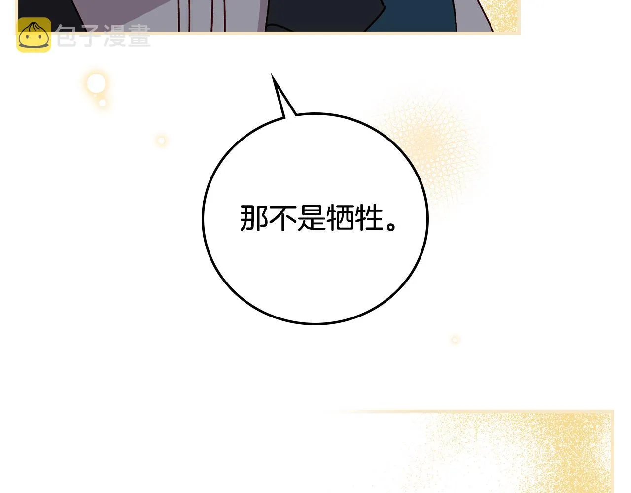 第102话 身世之谜 第109页