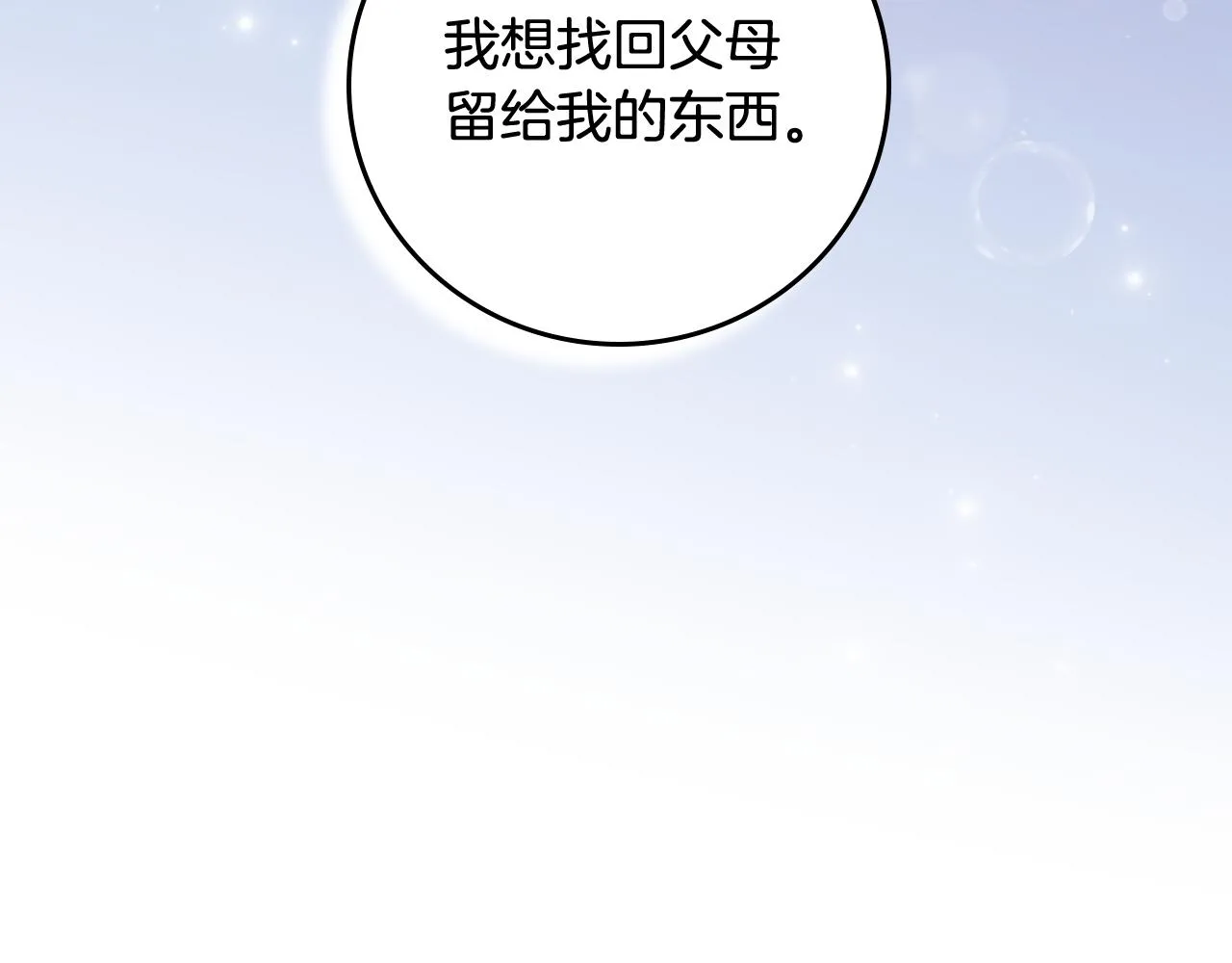 第102话 身世之谜 第128页