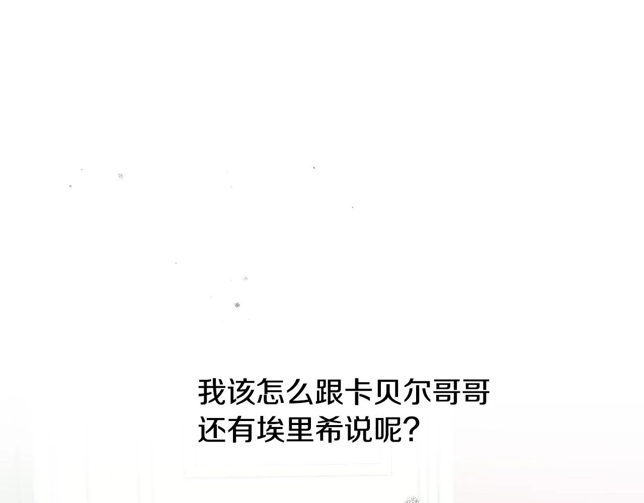 第103话 背后守护 第3页