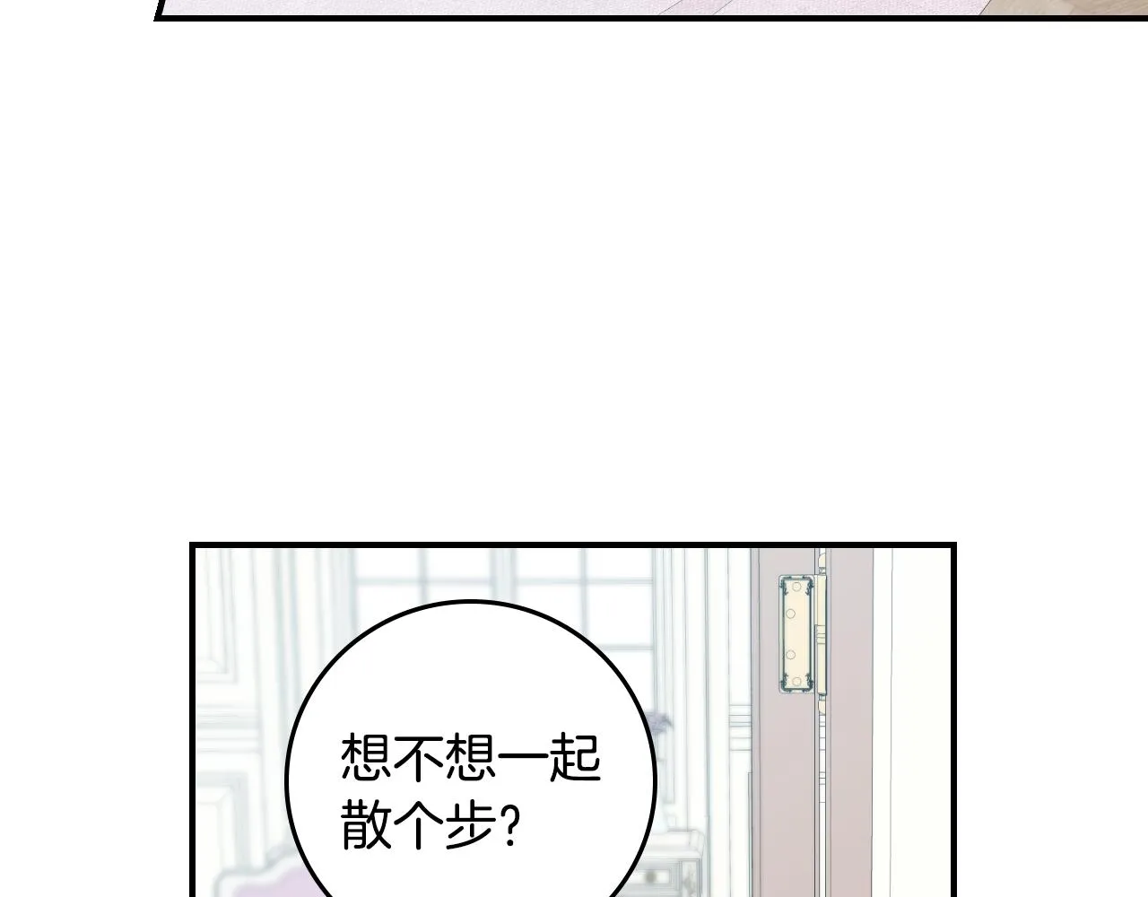 第103话 背后守护 第11页