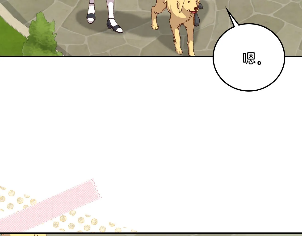 第103话 背后守护 第19页
