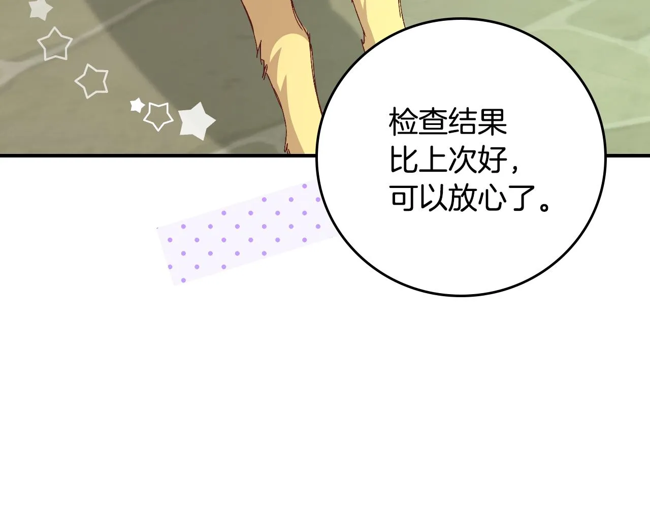 第103话 背后守护 第21页