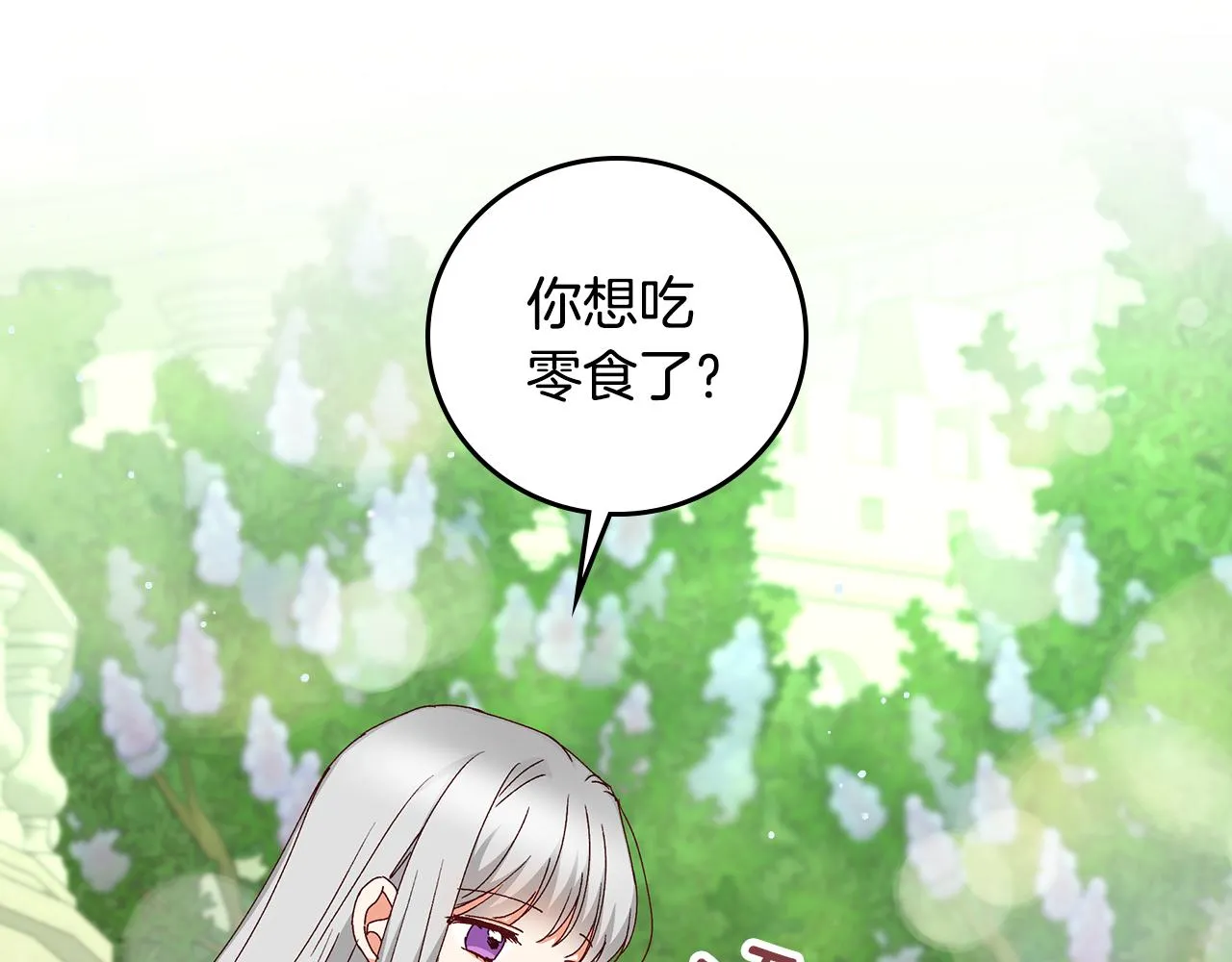 第103话 背后守护 第24页