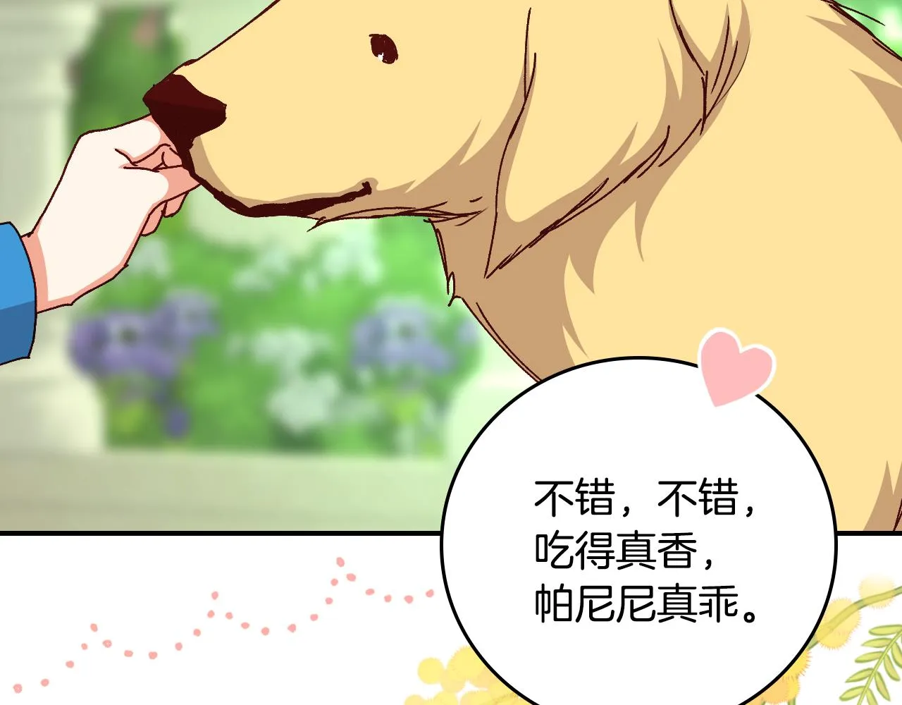 第103话 背后守护 第27页