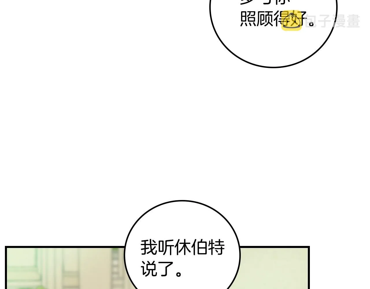 第103话 背后守护 第39页