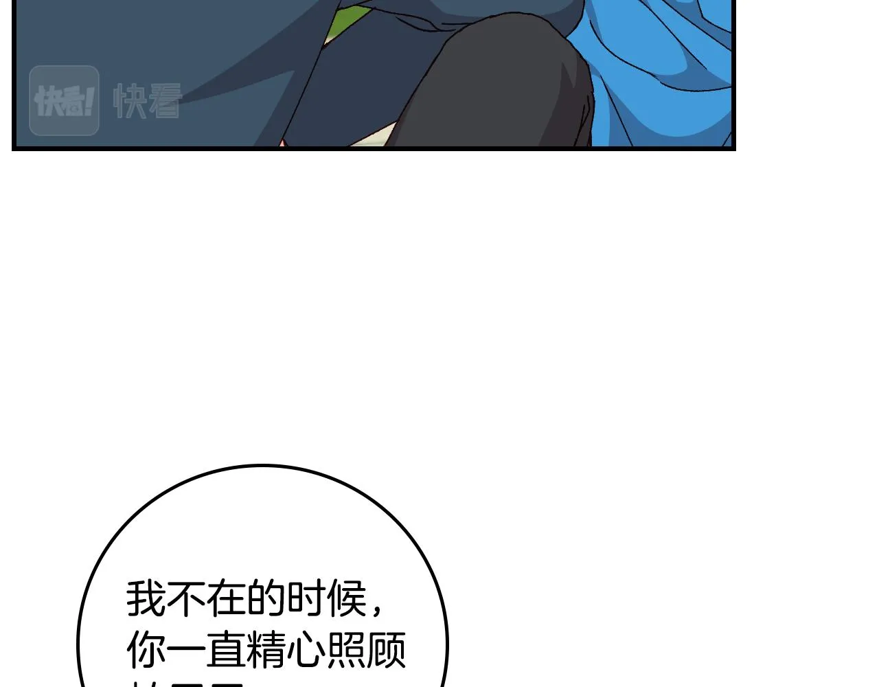 第103话 背后守护 第41页