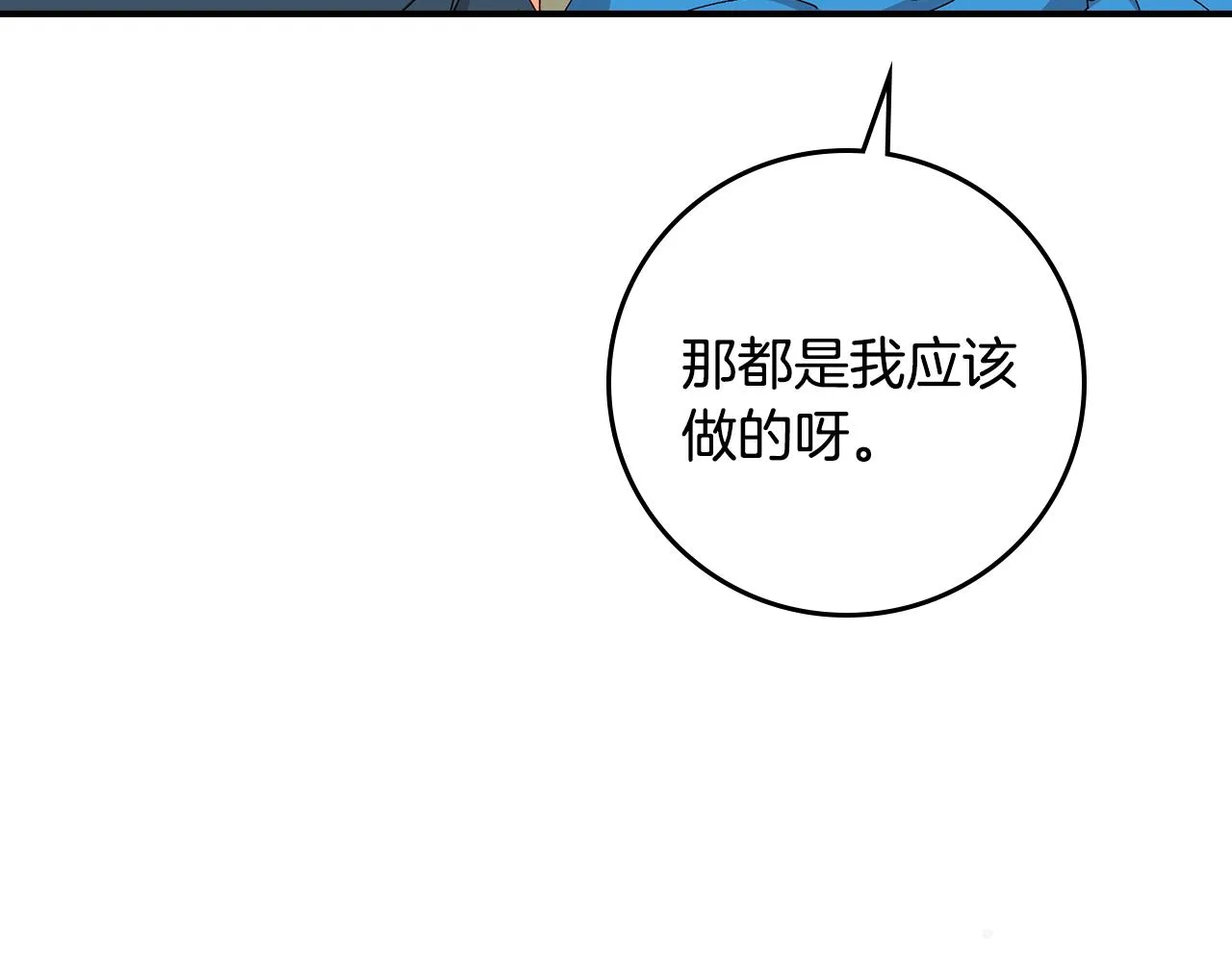 第103话 背后守护 第43页