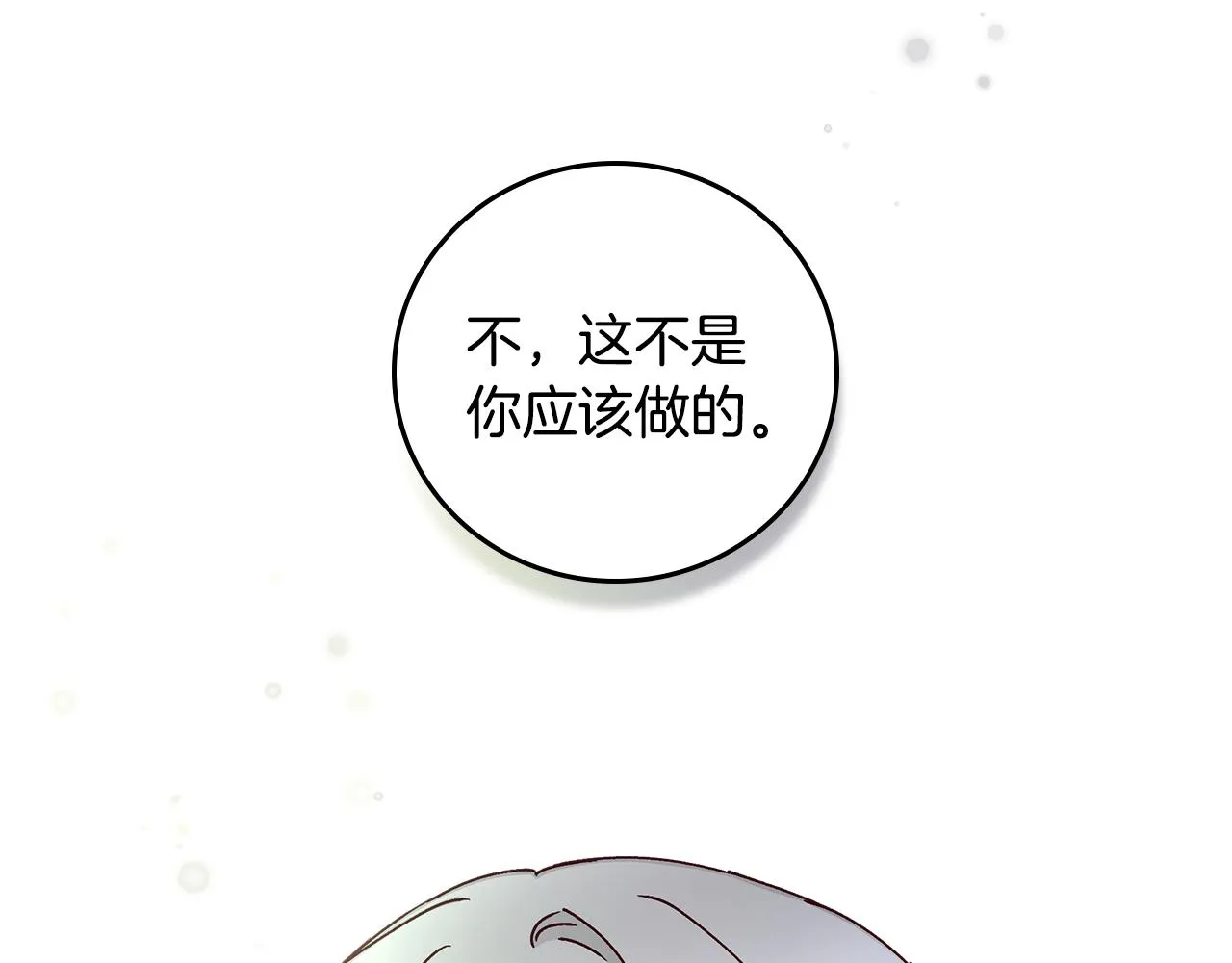 第103话 背后守护 第44页