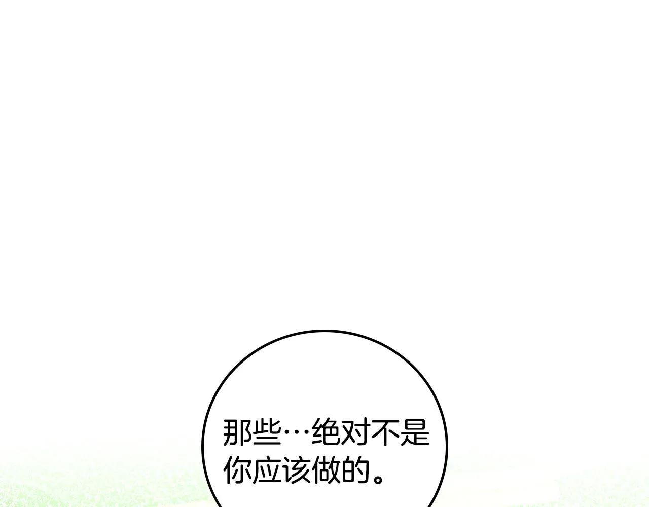 第103话 背后守护 第47页