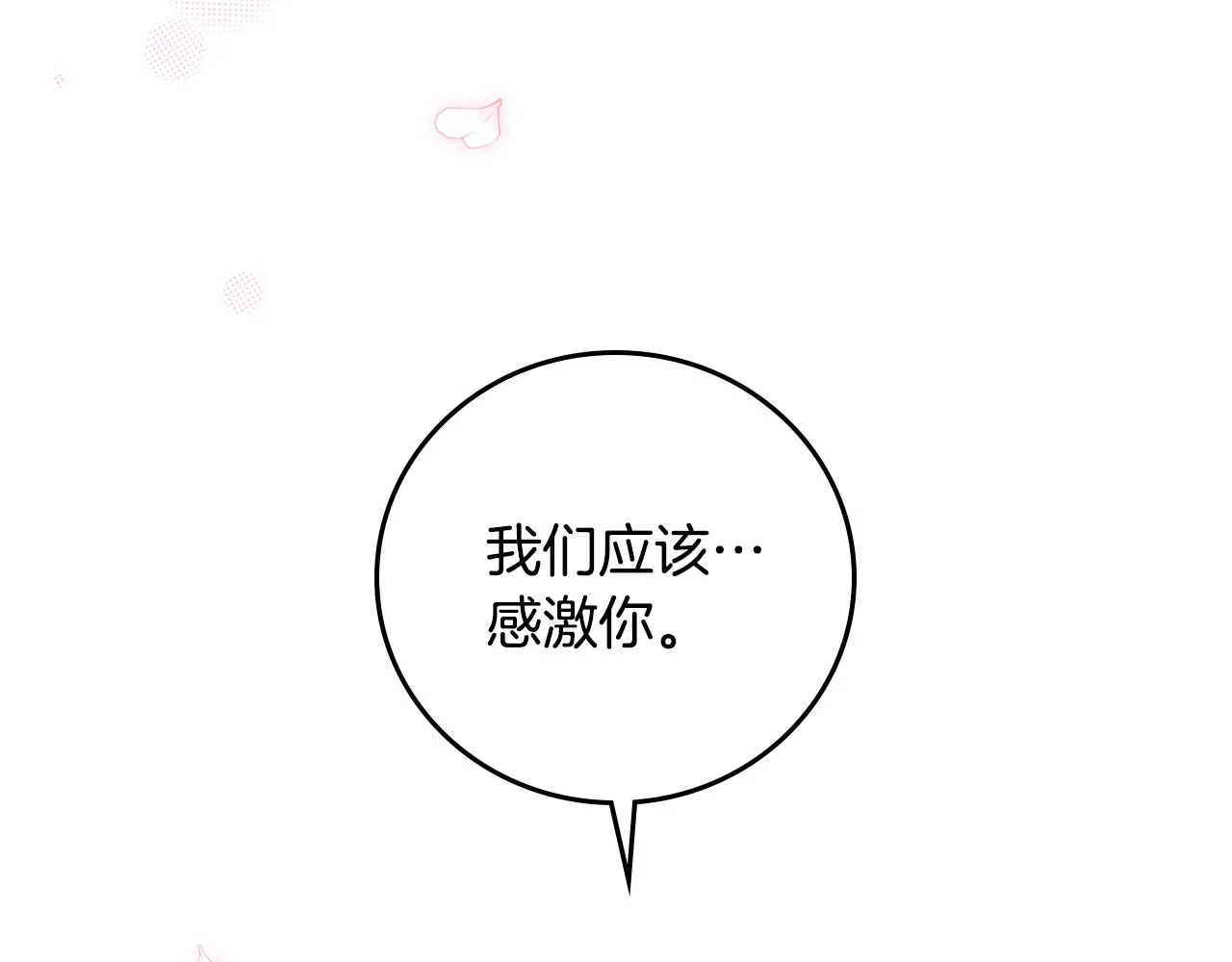 第103话 背后守护 第64页