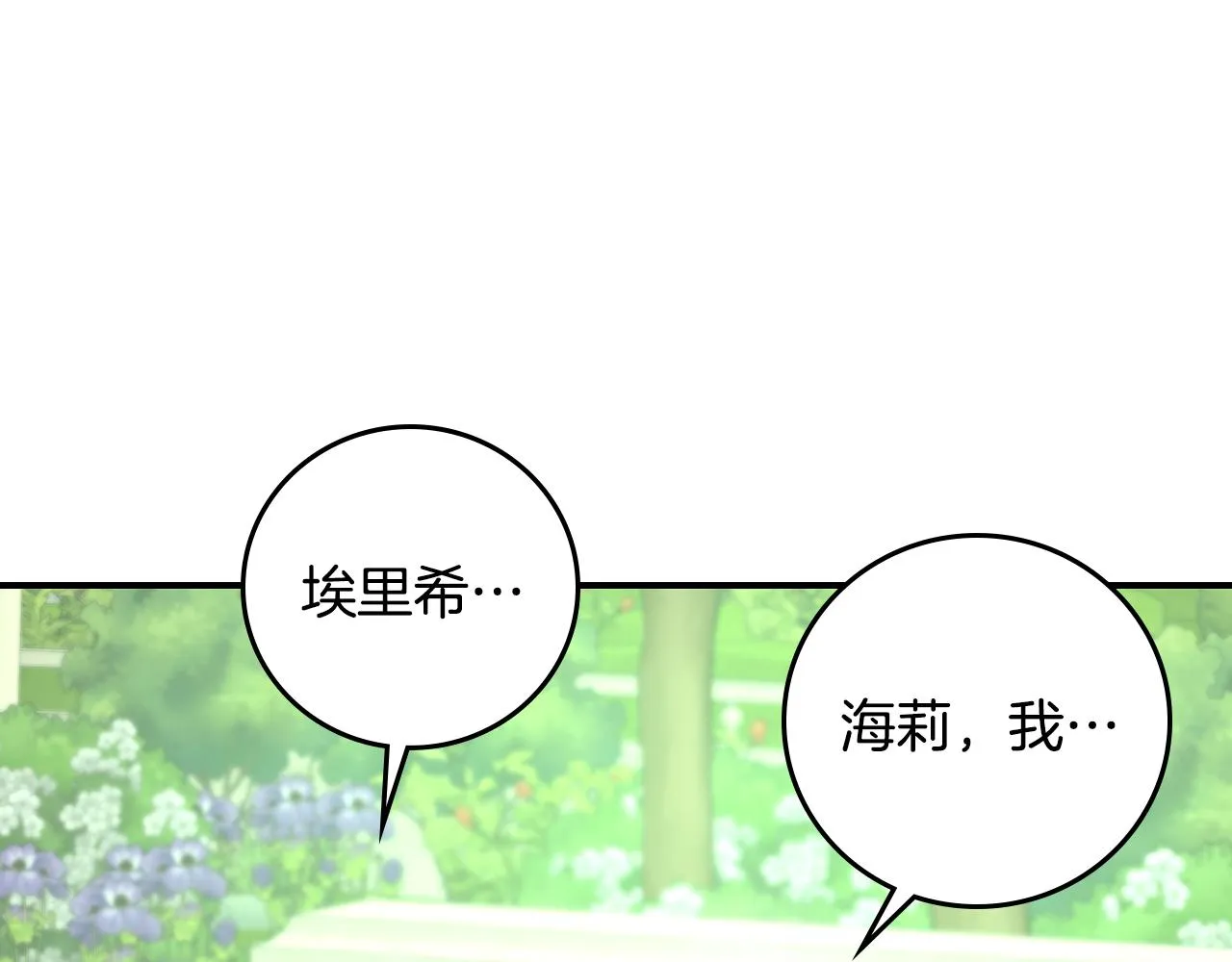 第103话 背后守护 第66页