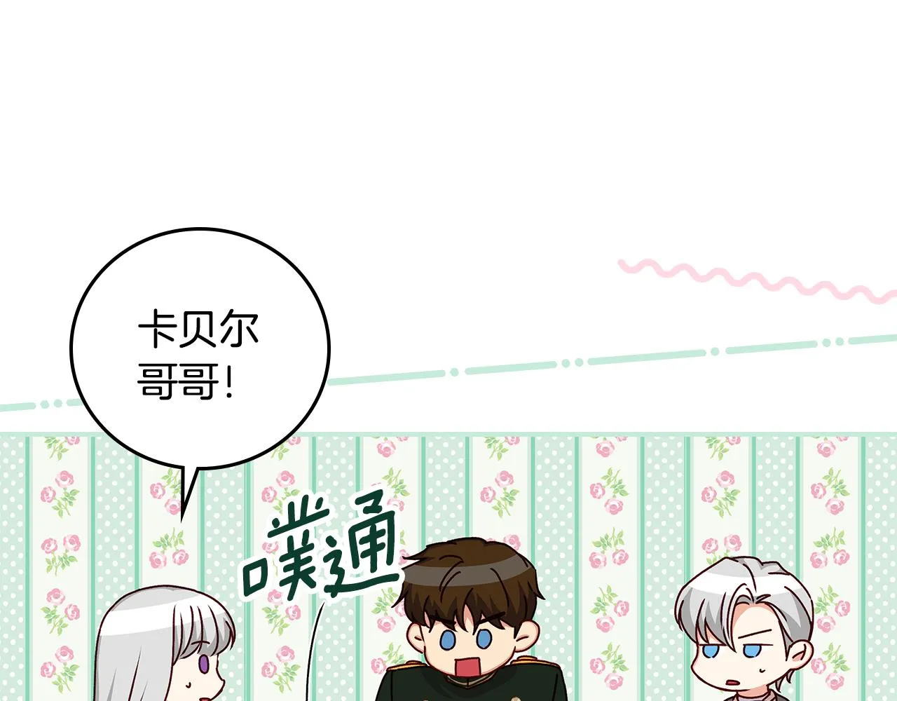 第103话 背后守护 第70页