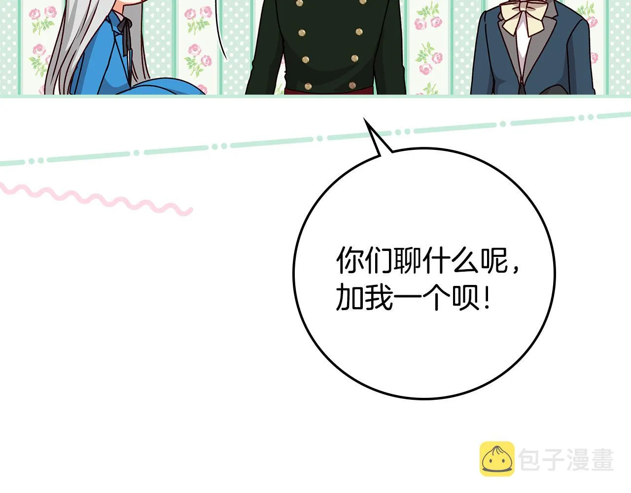第103话 背后守护 第71页