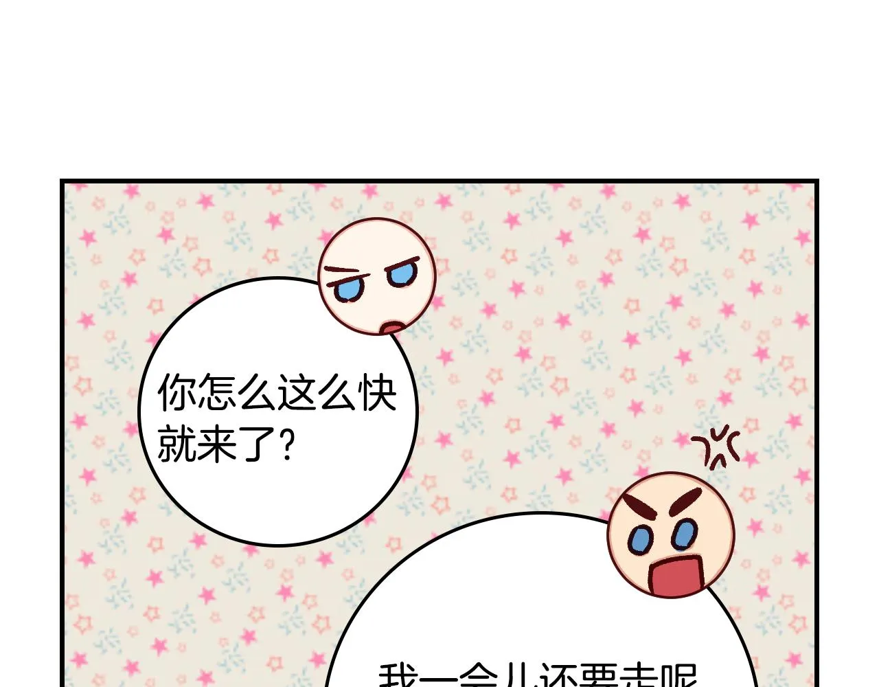 第103话 背后守护 第75页