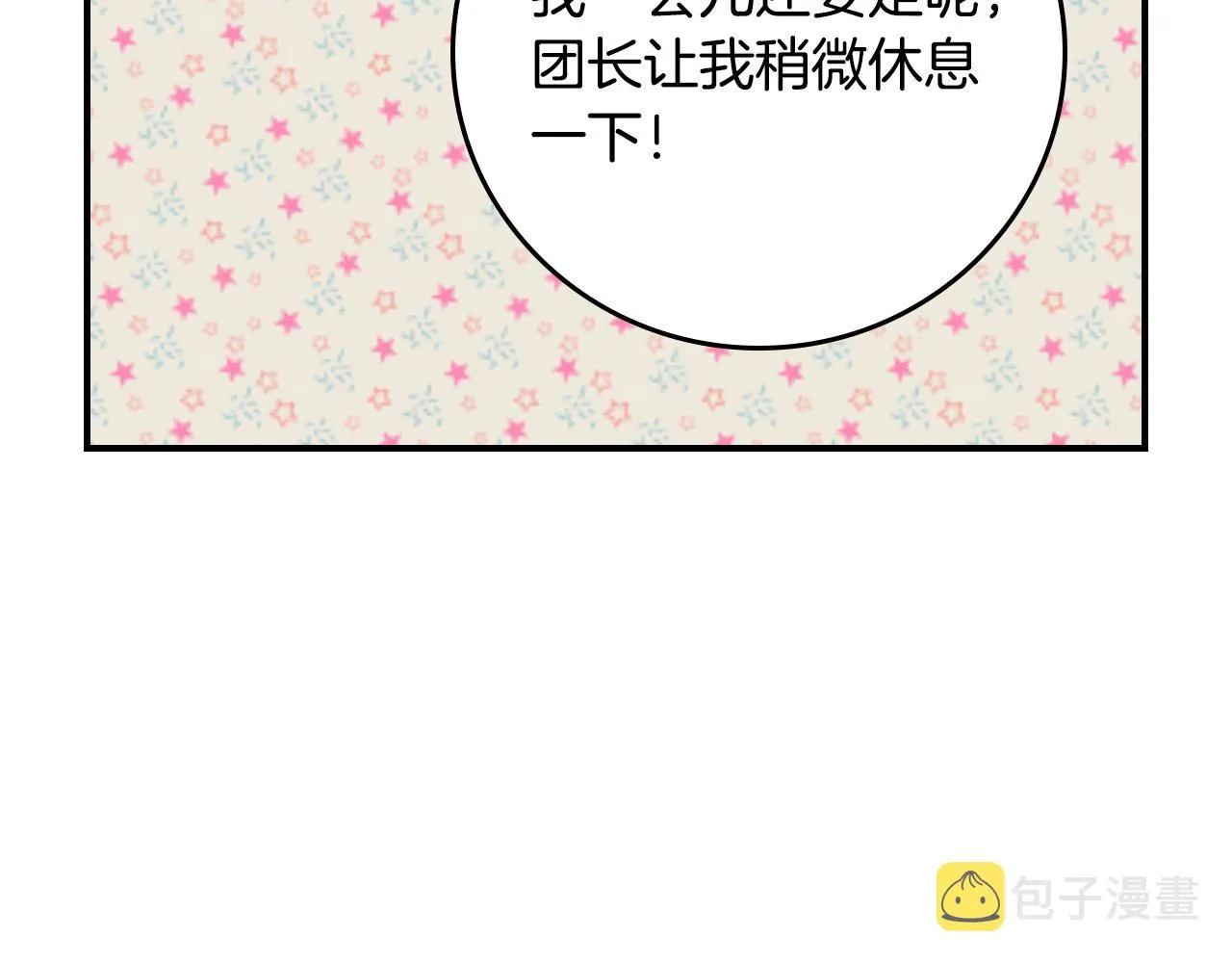 第103话 背后守护 第76页