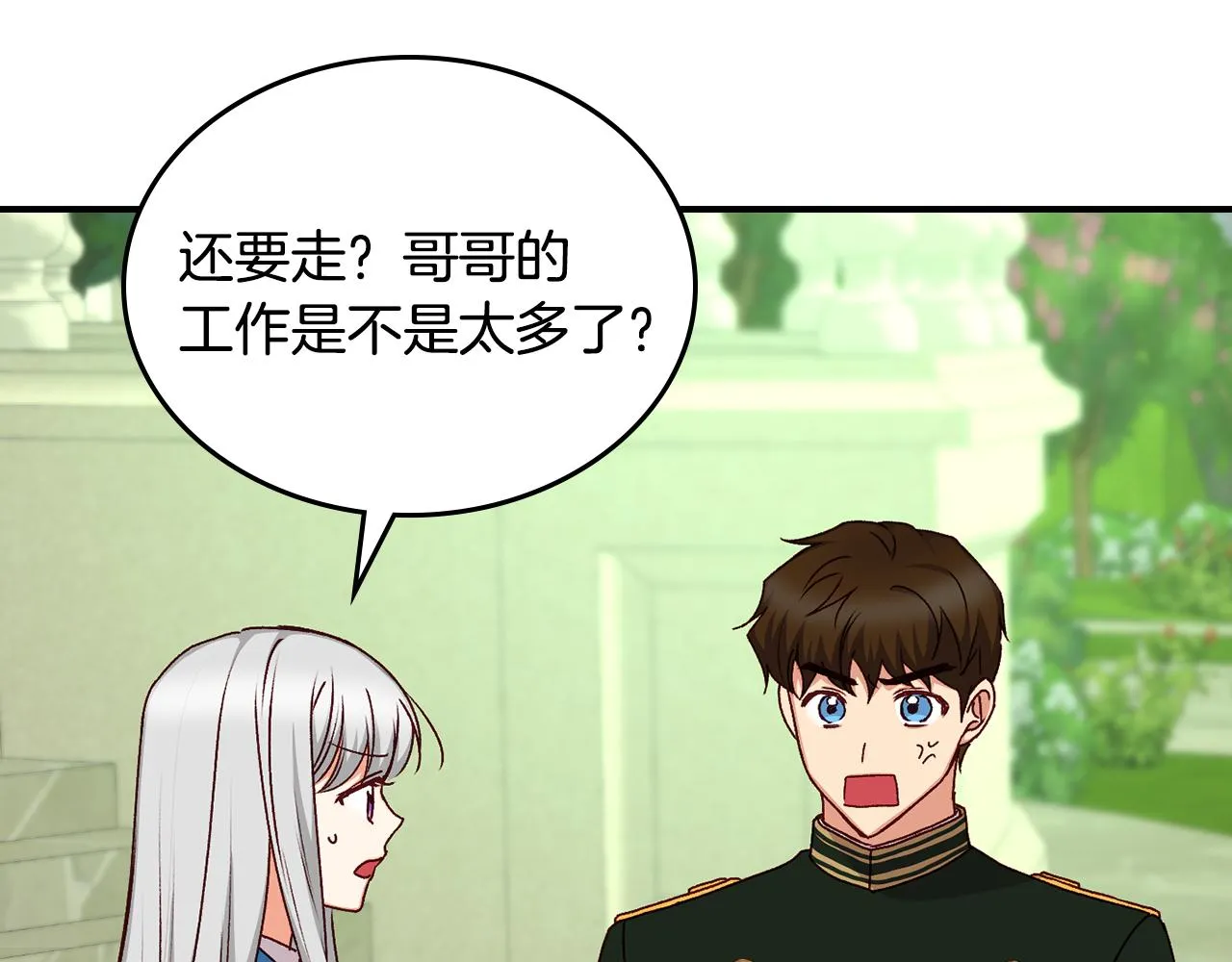 第103话 背后守护 第77页