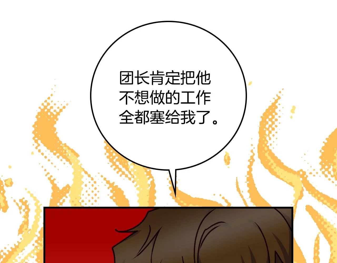 第103话 背后守护 第79页