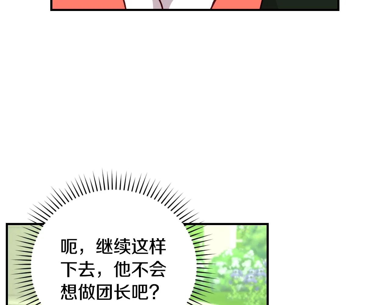 第103话 背后守护 第81页